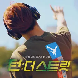 Turn: The Street OST