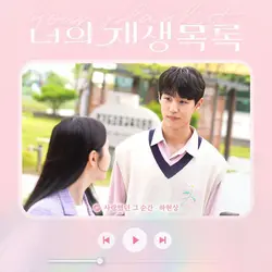 Your Playlist