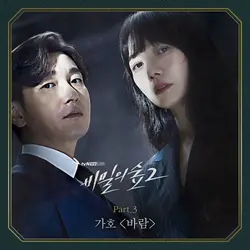 Stranger 2 OST