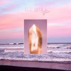 You & I