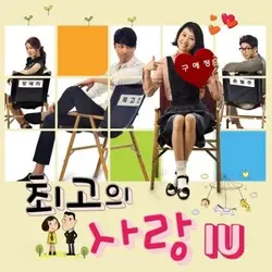 The Greatest Love OST Part 4