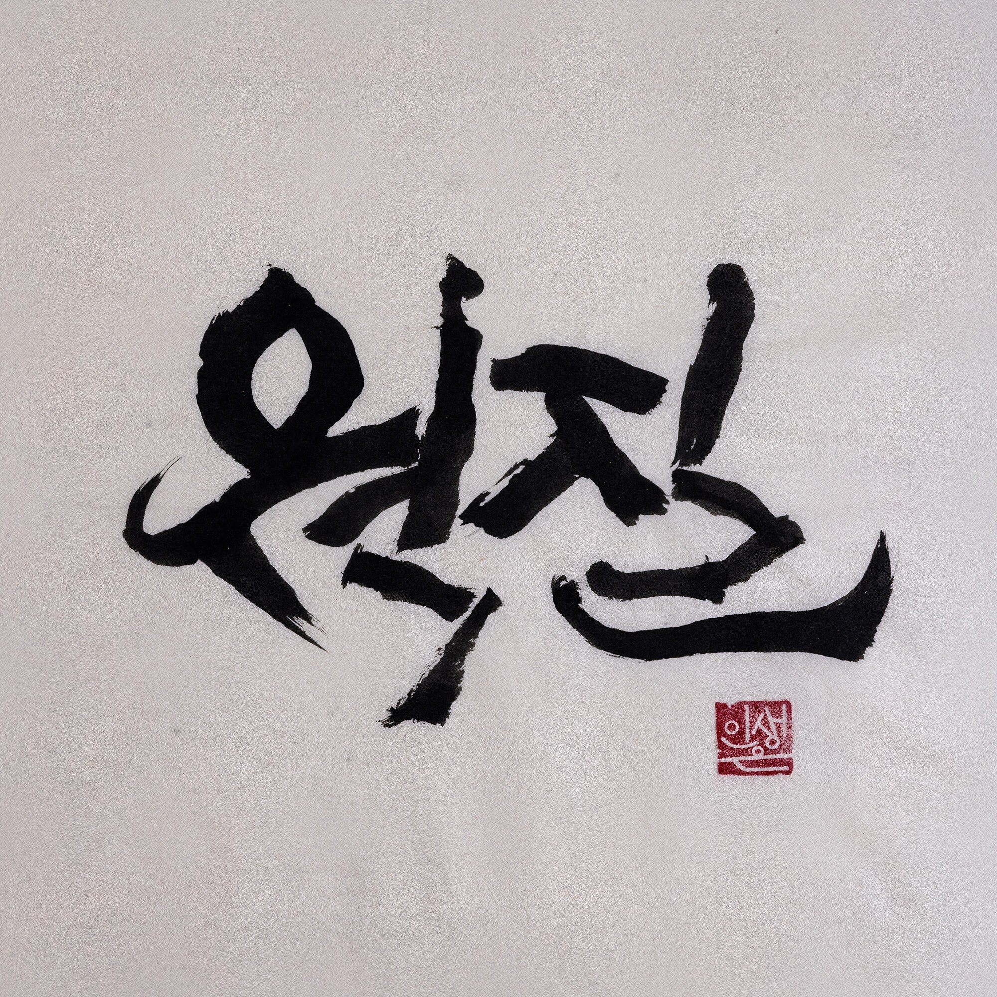 WOK HEI