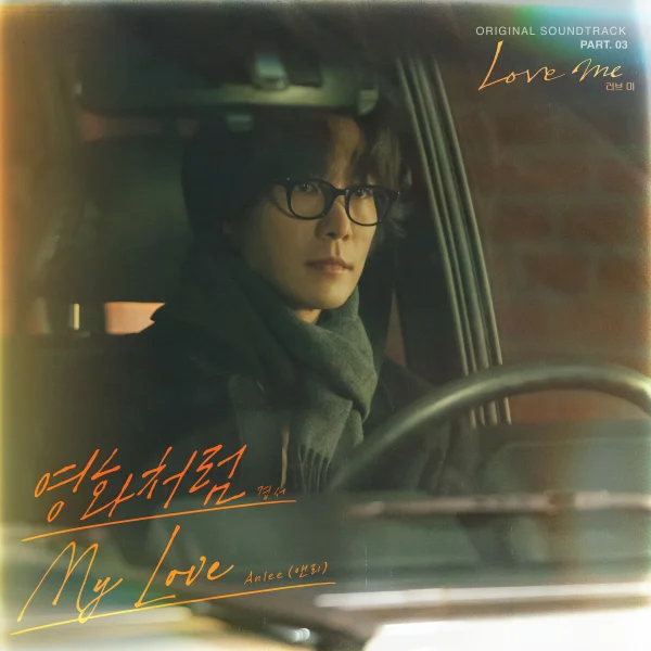 Love Me OST Part.3