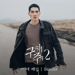 Save Me 2 (Original Television Soundtrack), Pt. 3