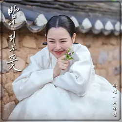 Knight Flower Pt. 4