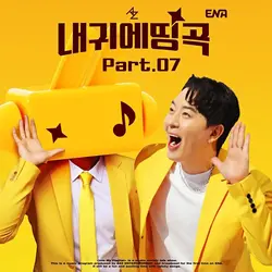 Into My Playlist Pt.7 OST