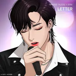 True Beauty OST