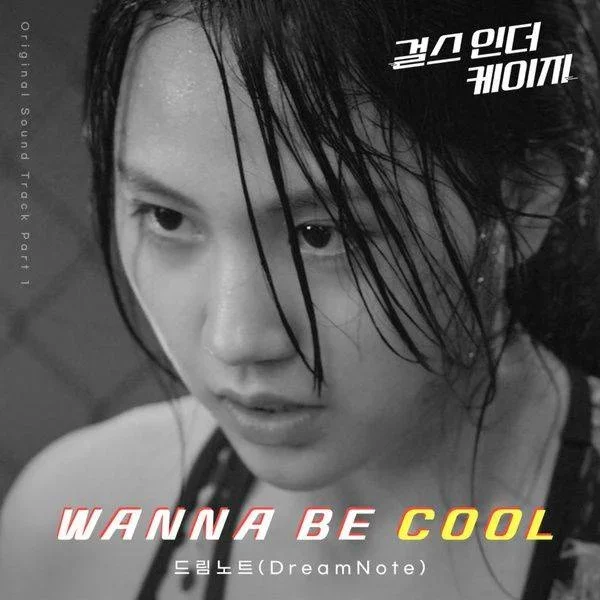 WANNA BE COOL