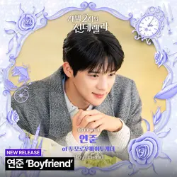 Cinderella at 2AM OST Part 4