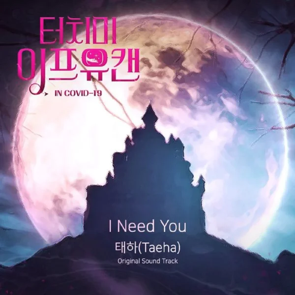 Touch Me If You Can OST