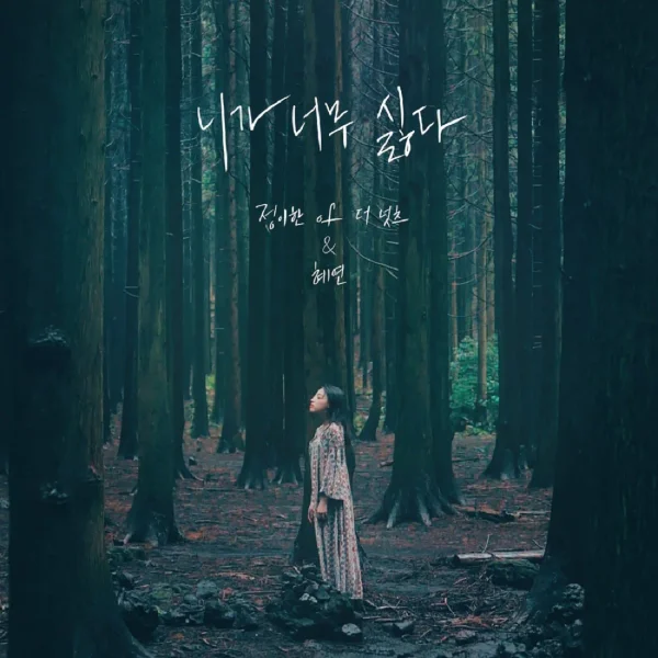 I Hate You So Much (with Jung Hi Yan)
