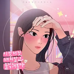 This is a Campus Romance Series X Yerin