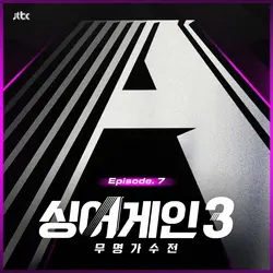 SingAgain3 - Battle of the Unknown, Ep.7