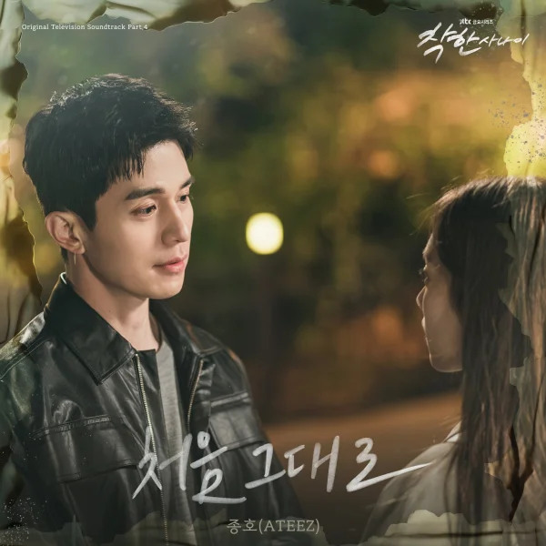 The Nice Guy OST Part.4