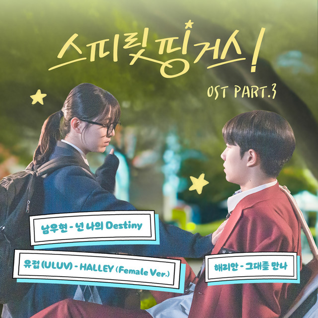 Spirit Fingers OST Part. 3