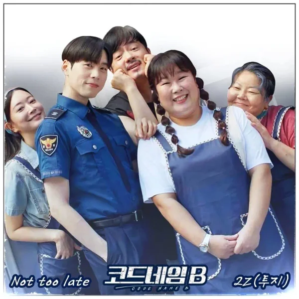 Code Name B OST Part.1