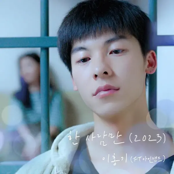 Only One Person 2023 Summer Days We X Lee Hong Gi Ft Island