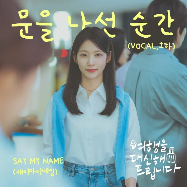 My lovely journey OST Part.6