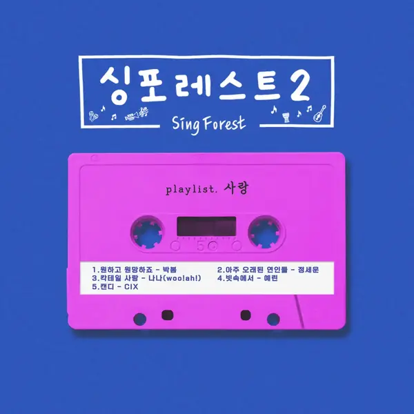 Sing Forest 2 Love