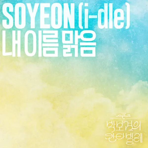 My Name is Malguem [The Seasons: Cantabile of Park Go Gum]