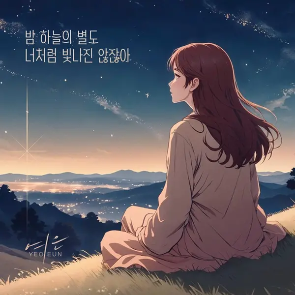 Even The Stars Don T Shine Like You