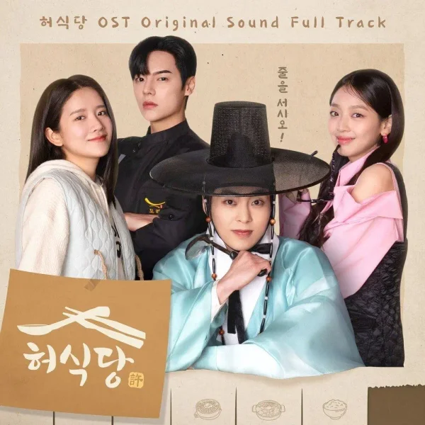Heo's Diner OST Pt.1.