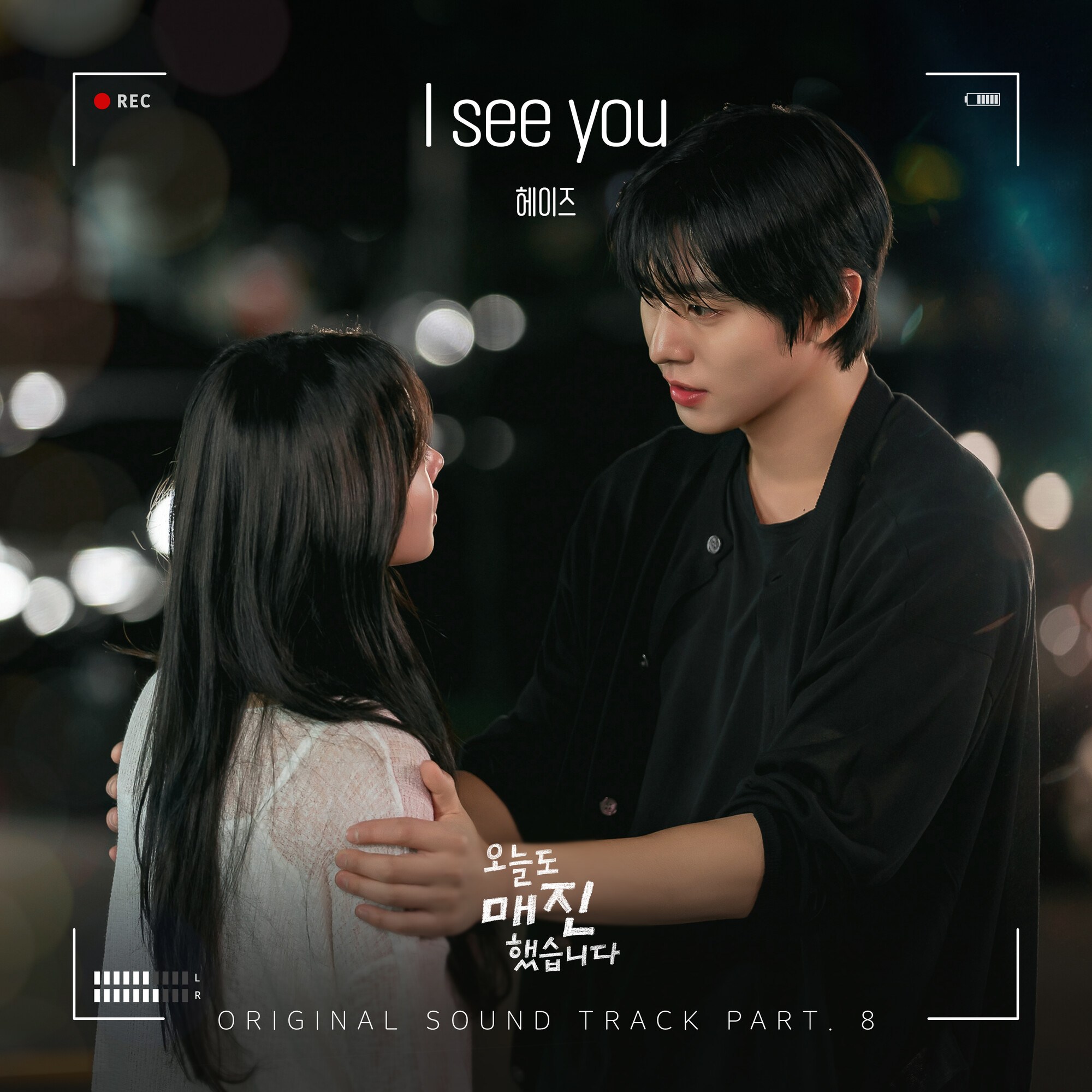 I See You (from Sold Out On You Pt.8)