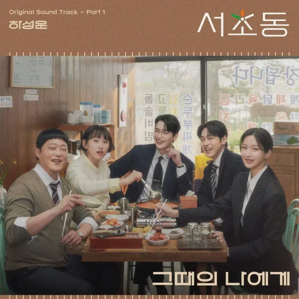Law and the City OST Part 1
