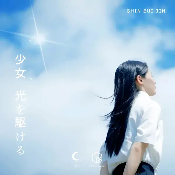 Girl Run To The Light Japanese Version