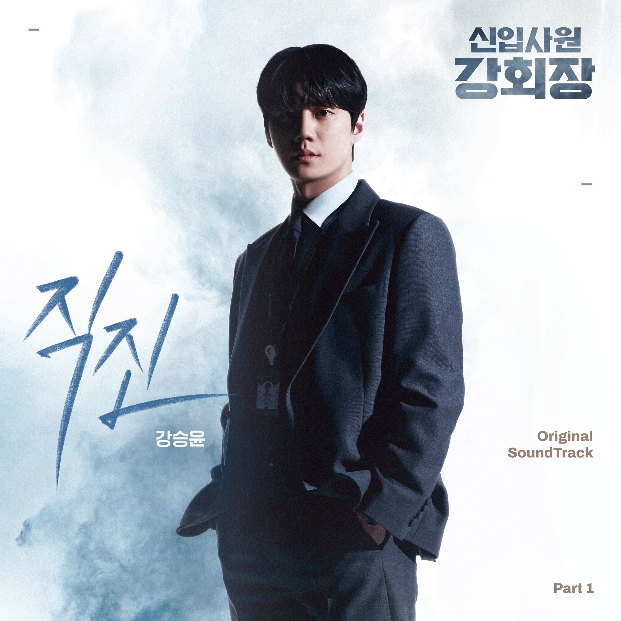 Reborn Rookie Pt.1