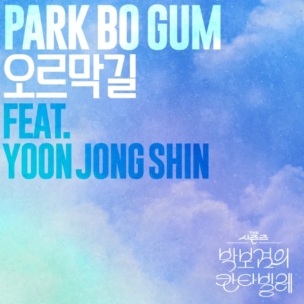 Uphill Road [The Seasons: Cantabile of Park Bo Gum]