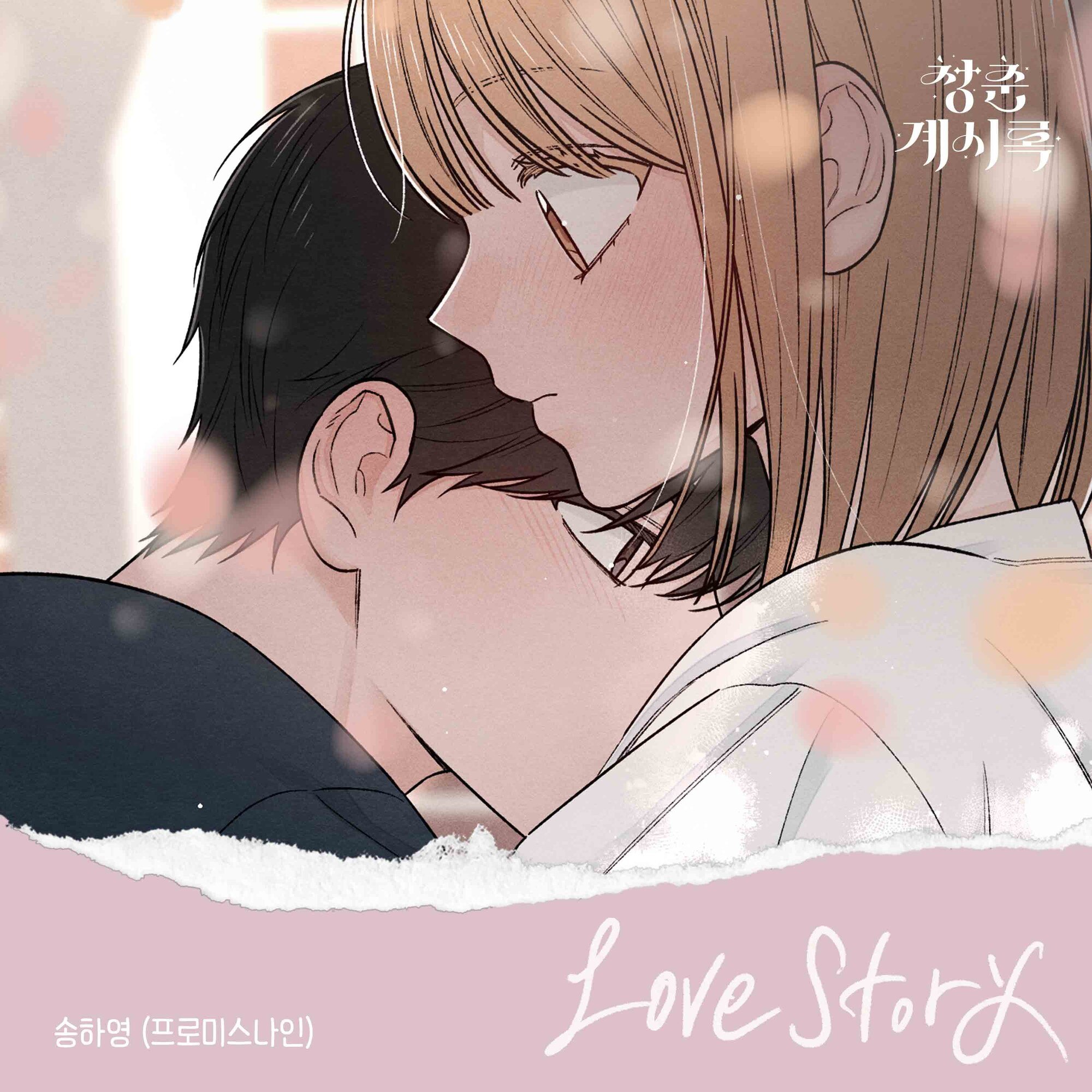 Love Story (Youth of Revelation X Song Ha Young)