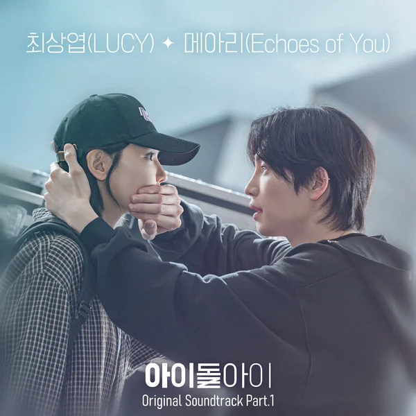 Idol I OST Part.1