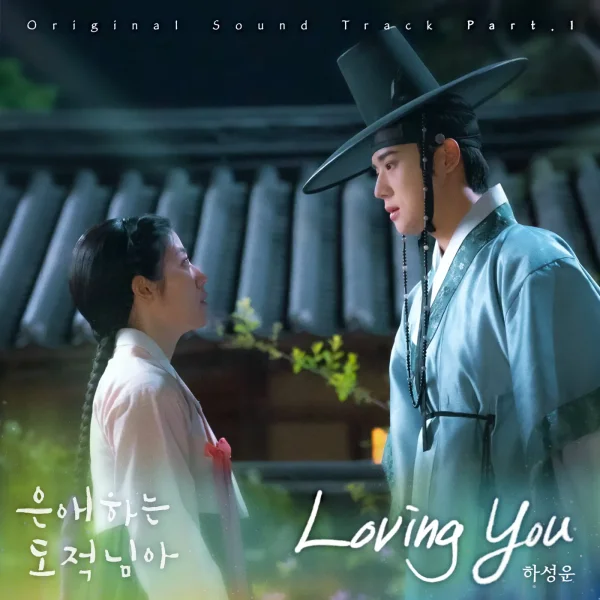 To My Beloved Thief, Pt. 1 (Original Soundtrack)