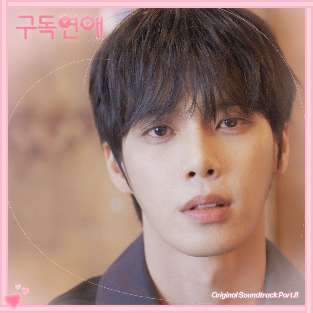 Subscription Dating OST Part 8