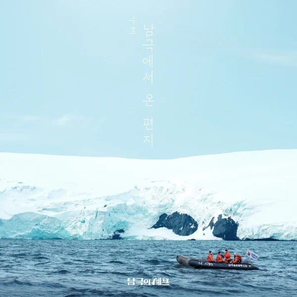 A Letter from Antarctica (I'll Be Here)