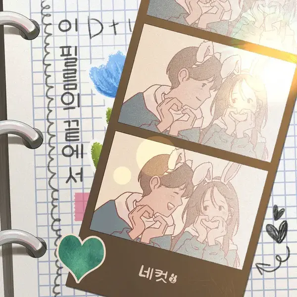 End Of The Film
