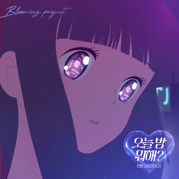 What're you doing tonight? (Minyoung X Blooming Project)
