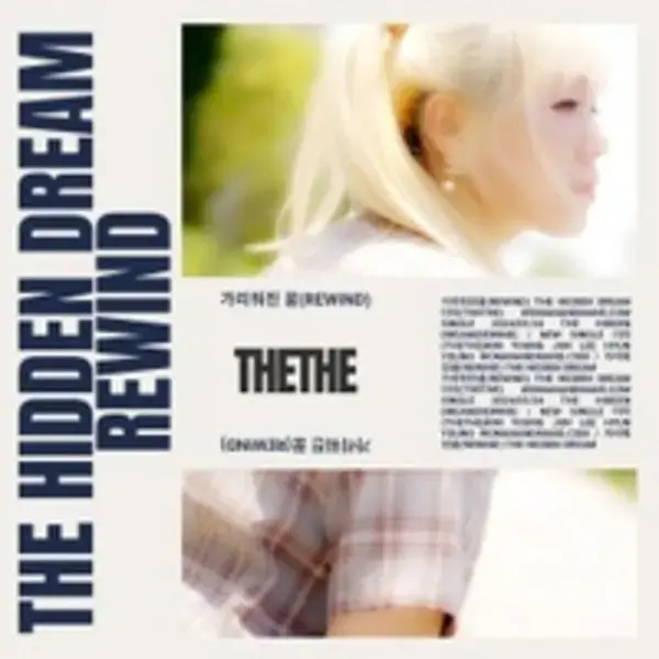The Hidden Dream Rewind