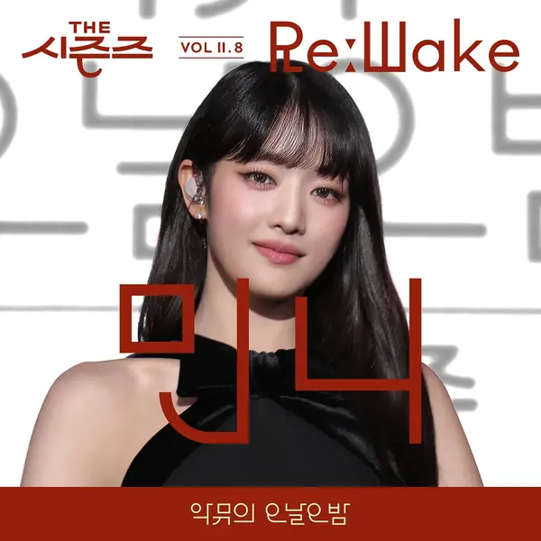 The Seasons Volii 8 Akmu S Long Day Long Night Re Wake X Minnie