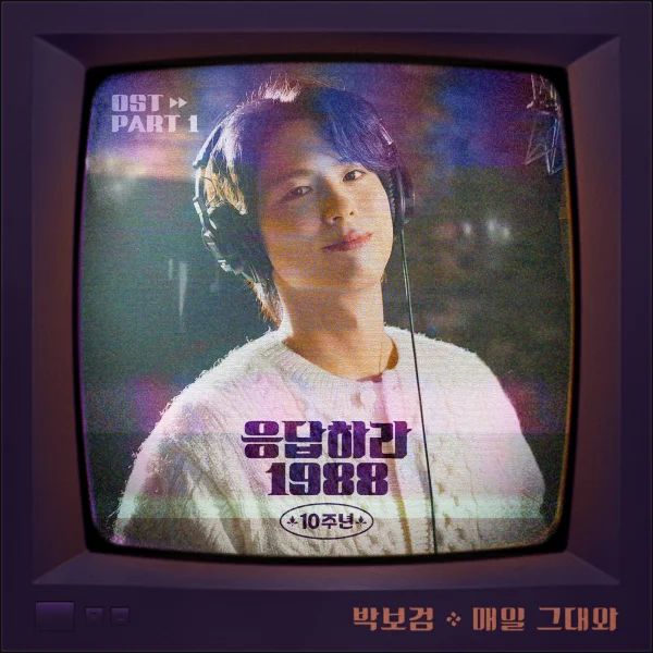 Reply 1988 10th Anniversary OST Part.1
