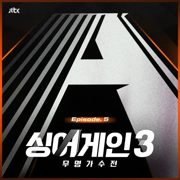 Singagain3 Battle Of The Unknown Ep 5