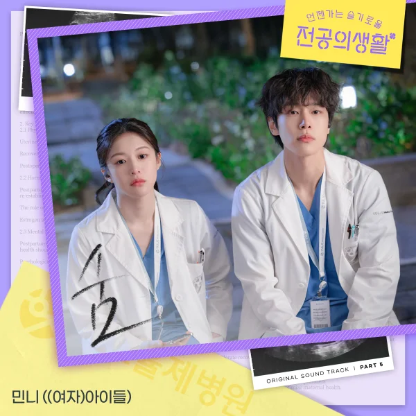 Resident Playbook, Pt. 5 (Original Soundtrack)