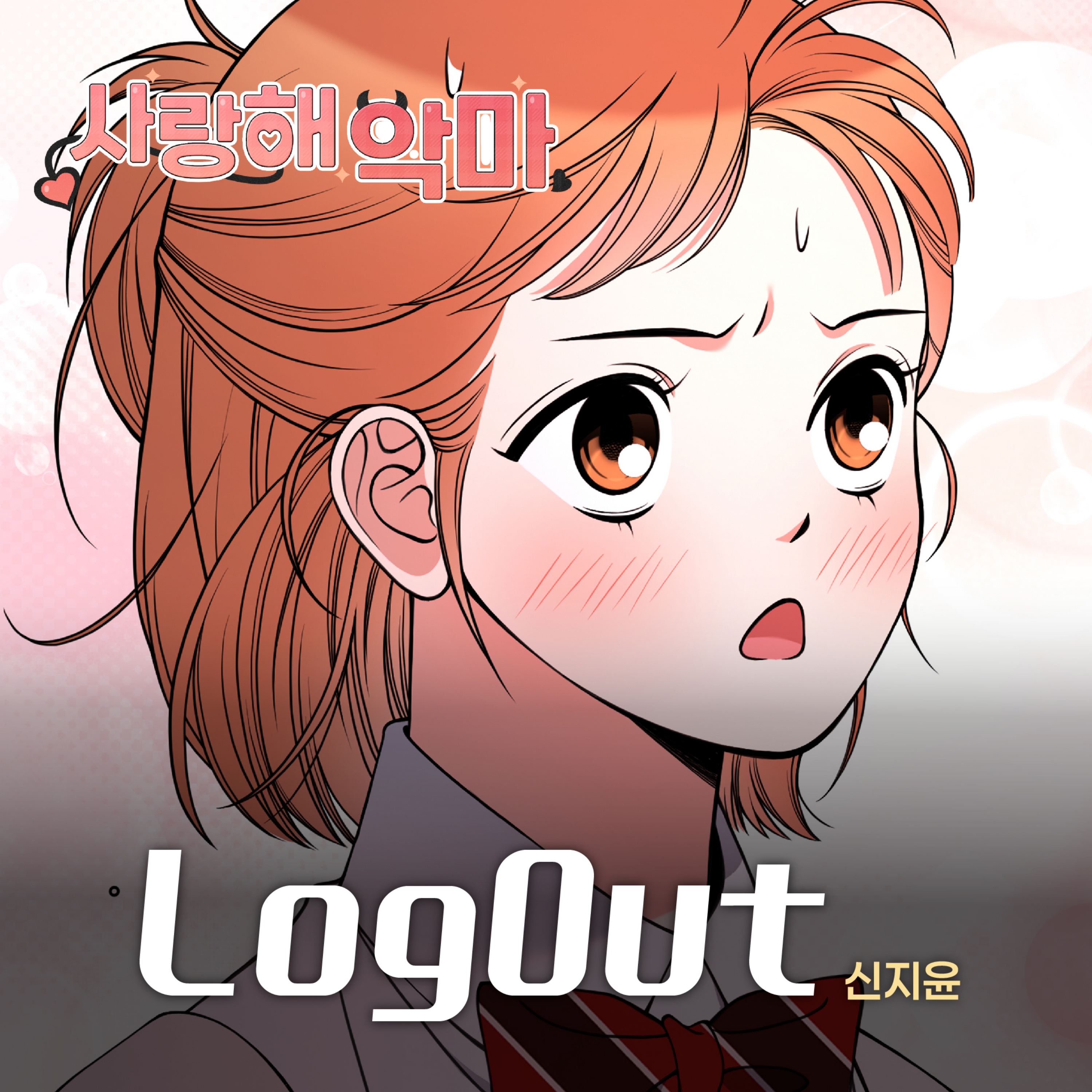 I Love You, Devil OST X Shin Ji-yoon